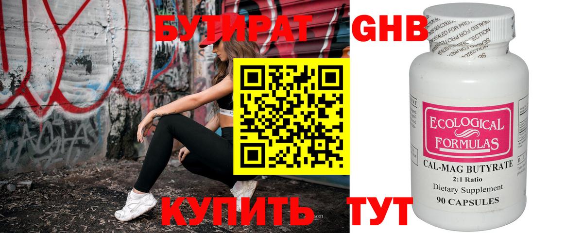 Бутират 99% Ревда