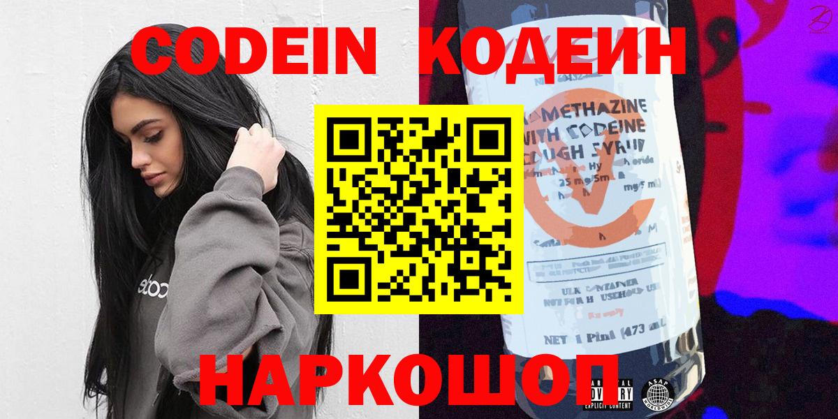 Кодеиновый сироп Lean Purple Drank Ревда