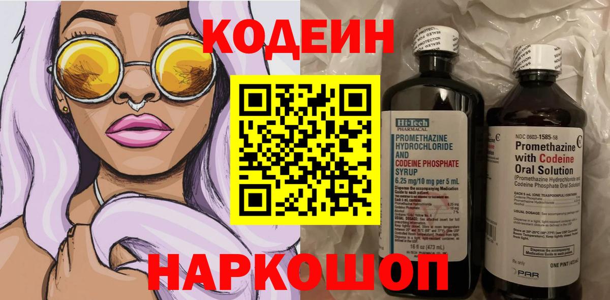 Ревда  Codein напиток Lean (лин)  Кодеиновый сироп Lean напиток Lean (лин)  где купить   Вход с VPN 