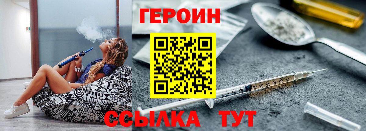 Героин белый Ревда