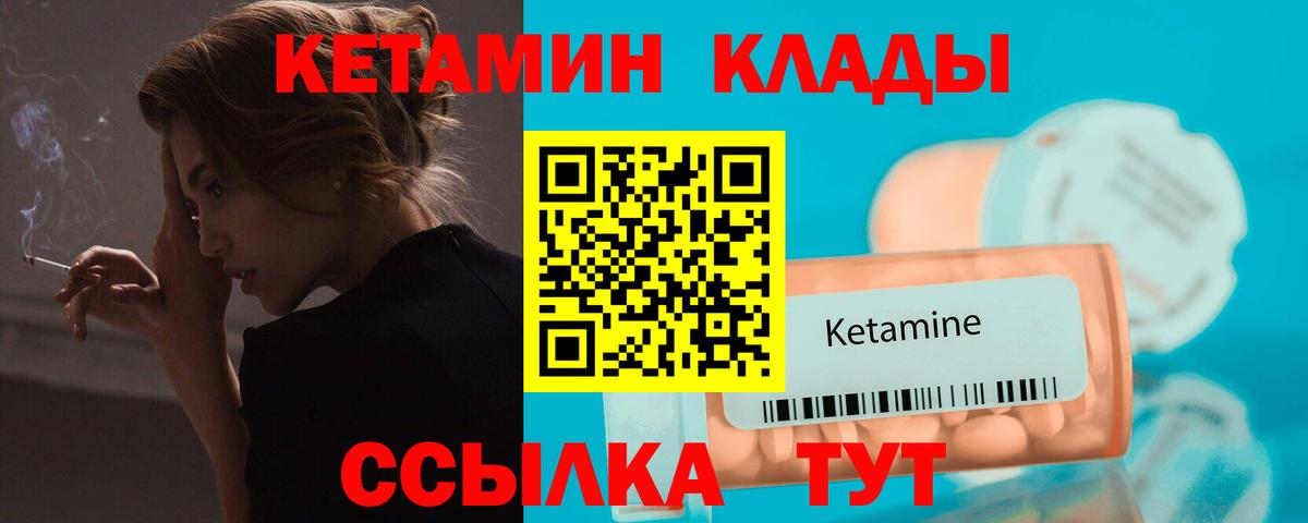 КЕТАМИН VHQ  Вход с VPN  КЕТАМИН VHQ  Ревда 